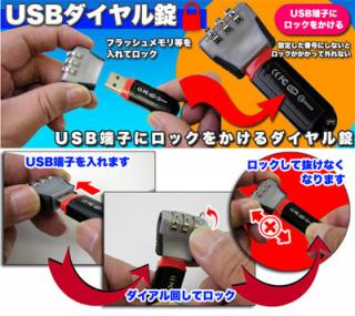 candado usb